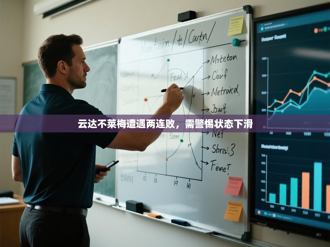 云达不莱梅遭遇两连败，需警惕状态下滑  第2张