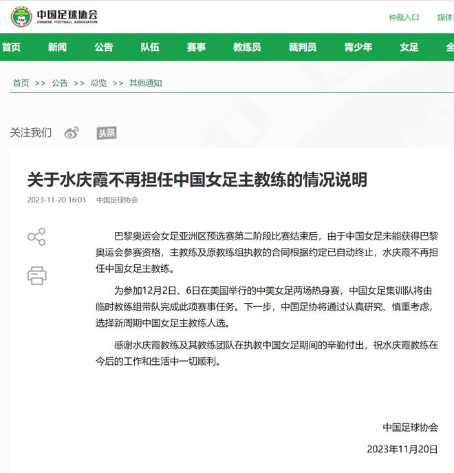 关于国家女足教练组发布备战国内外赛事计划的信息